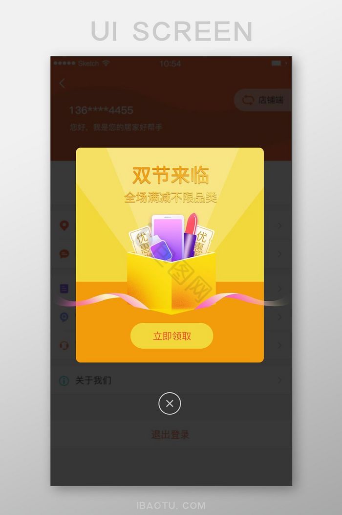 黄色金色弹框弹出满减礼包优惠券领取