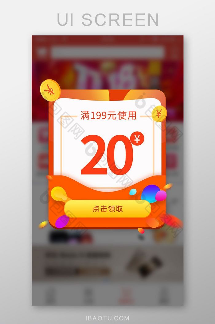购物商城app新人注册UI界面红包弹窗图片图片