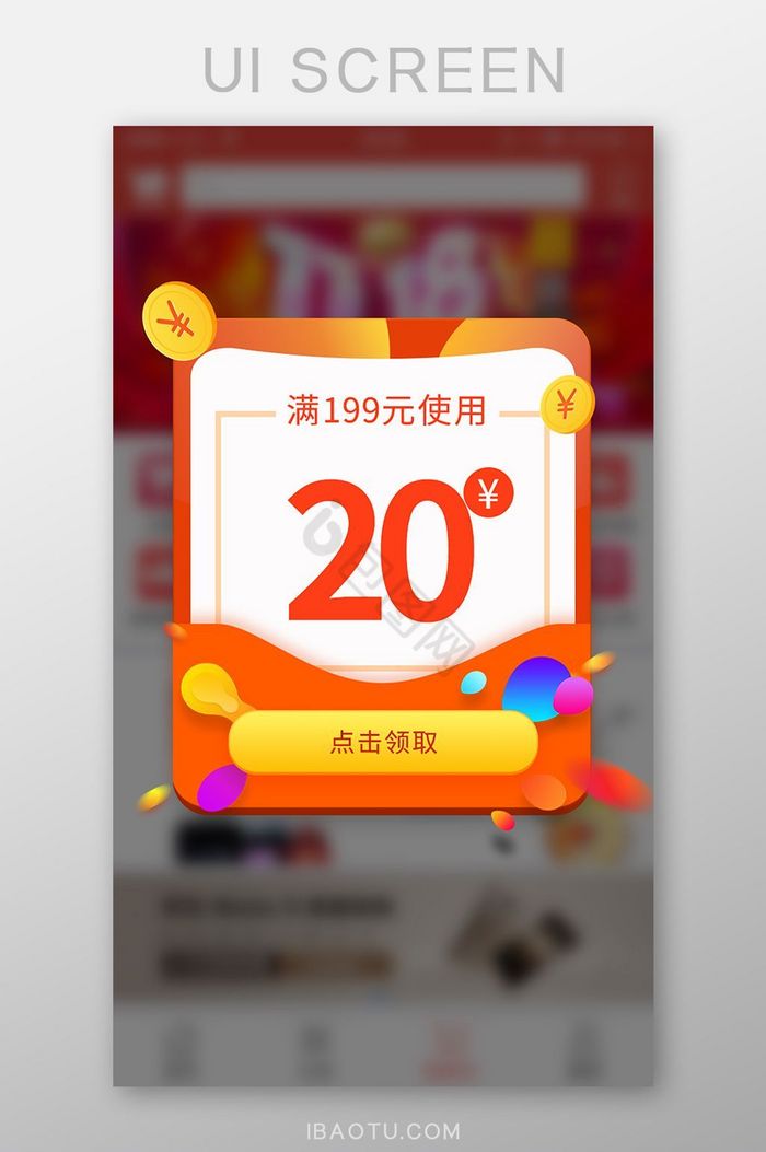 购物商城app新人注册UI界面红包弹窗