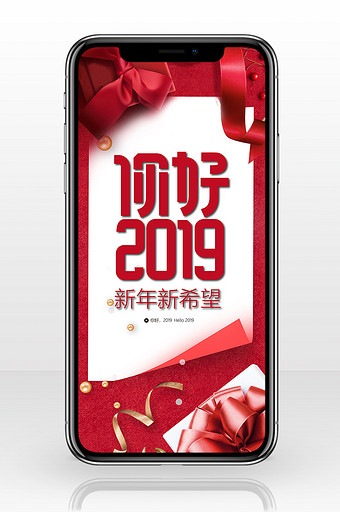 红色礼物2019你好手机海报图片