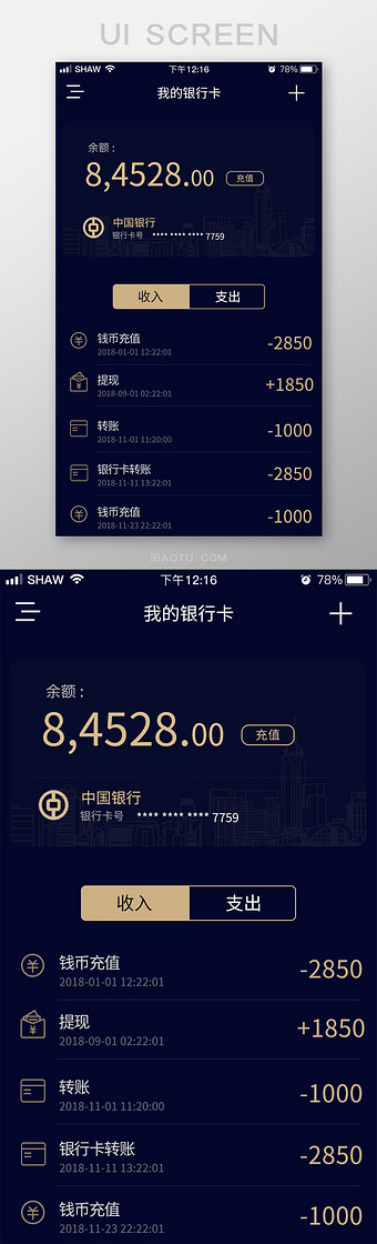 深色银行卡余额收入支出流水界面