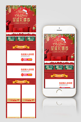 红色电商圣诞节促销活动无线手机端首页模板图片