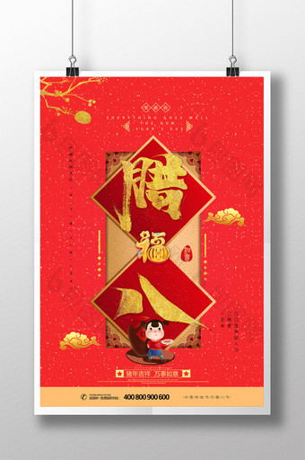 创意中国风腊八节日海报图片