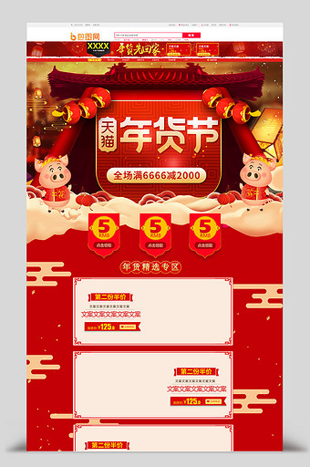 年货节大气红色首页活动页面专题