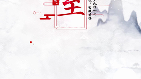 二十四节气-冬至水墨片头视频AE模板