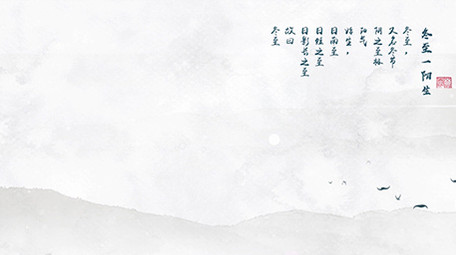 二十四节气-冬至水墨片头视频AE模板