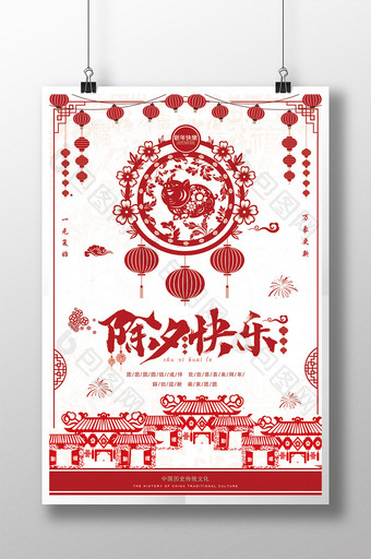 传统剪纸风新年除夕节日海报图片