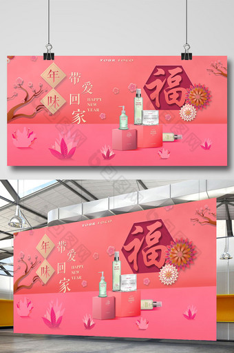 粉红剪纸风新年化妆品展板图片