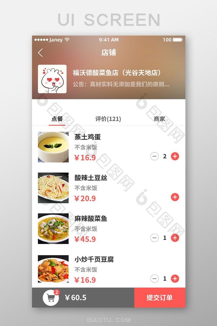红色简约点餐app商品结算列表移动界面图片图片