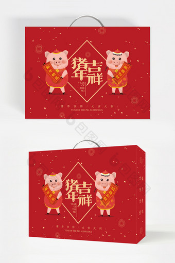 猪年吉祥图形新年礼盒包装设计图片