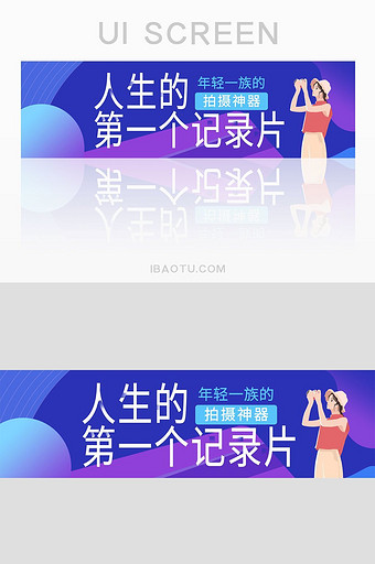 购物app视频神器记录片网页banner图片