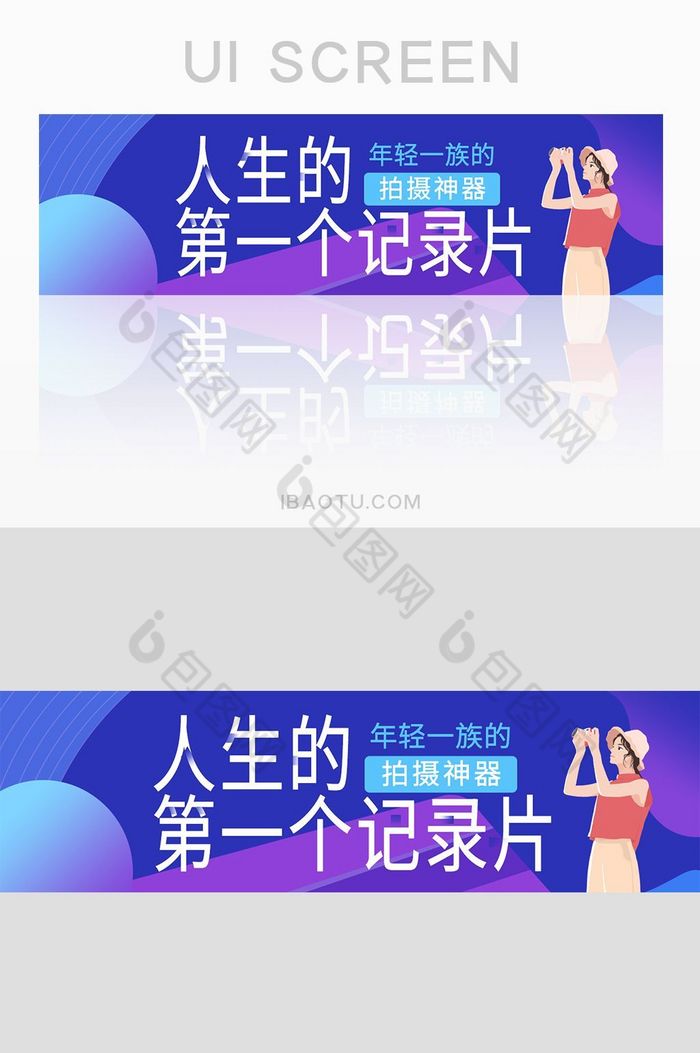 购物app视频神器记录片网页banner图片图片