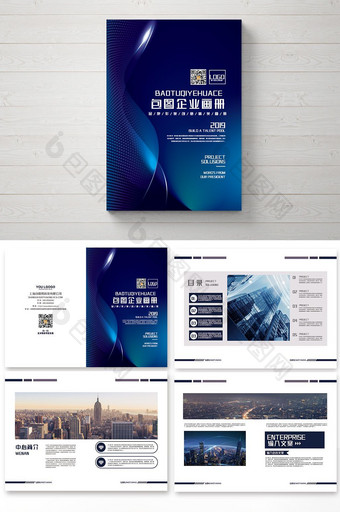 蓝色科技感企业画册设计图片