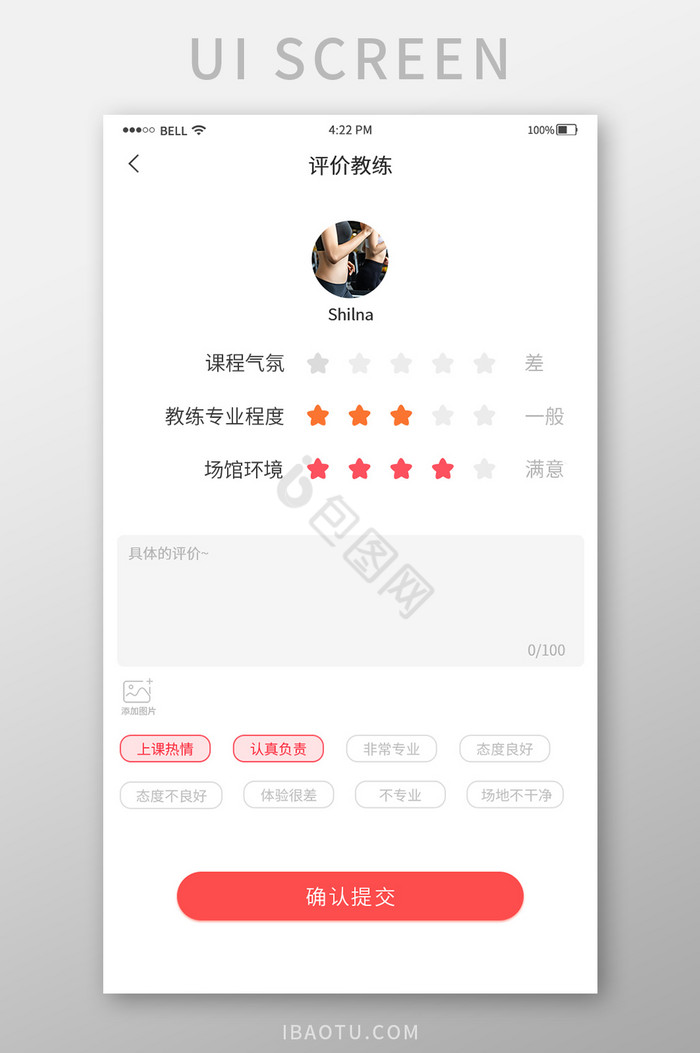 简约健身app评价教练界面