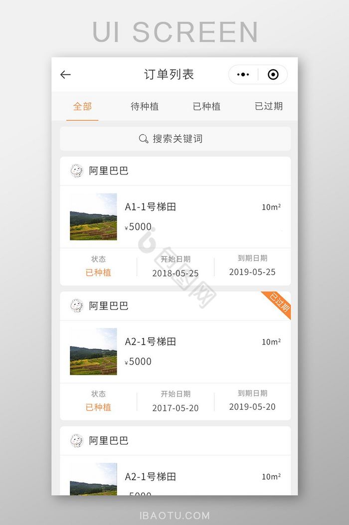 农场小程序土地订单列表UI移动界面