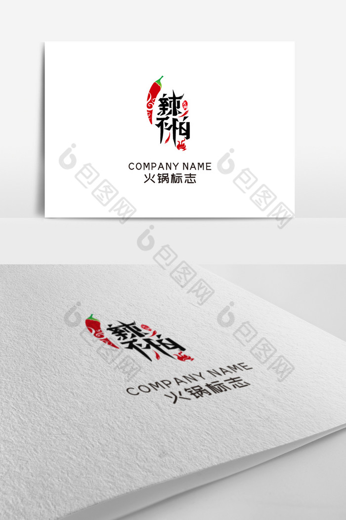 火锅标志logo图片图片