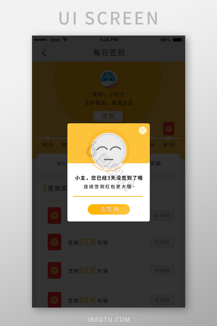 APP黄色简约提醒签到领红包UI弹窗