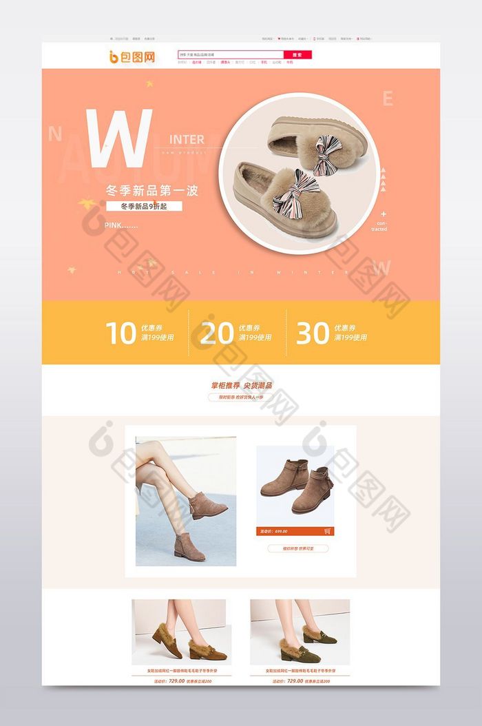 冬季女鞋豆豆鞋电商首页模板图片图片