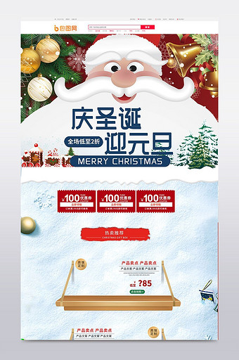 简约双旦庆圣诞迎元旦促销活动淘宝首页图片
