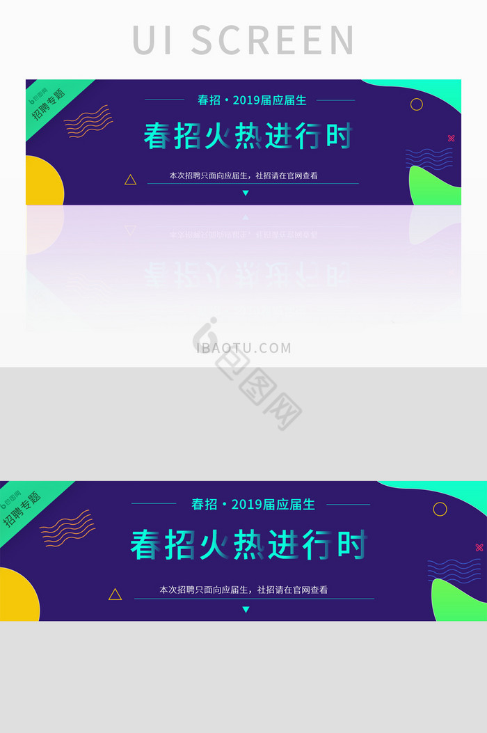 时尚缤纷招聘信息banner