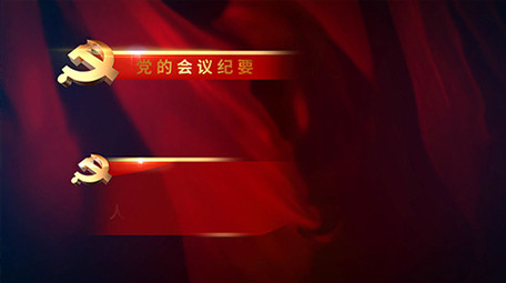 大气红色党政字幕条人物歌曲事件通用类素材