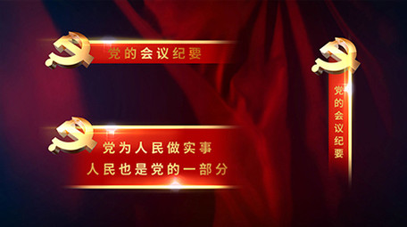 大气红色党政字幕条人物歌曲事件通用类素材