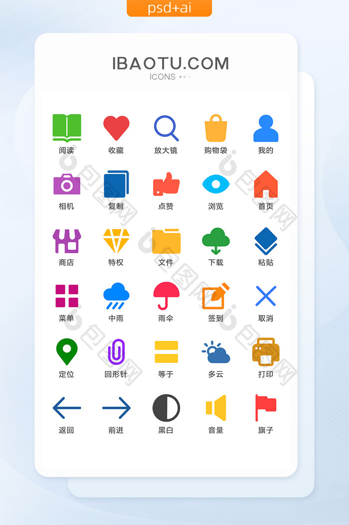 多彩面性UI手机主题矢量icon图标图片图片