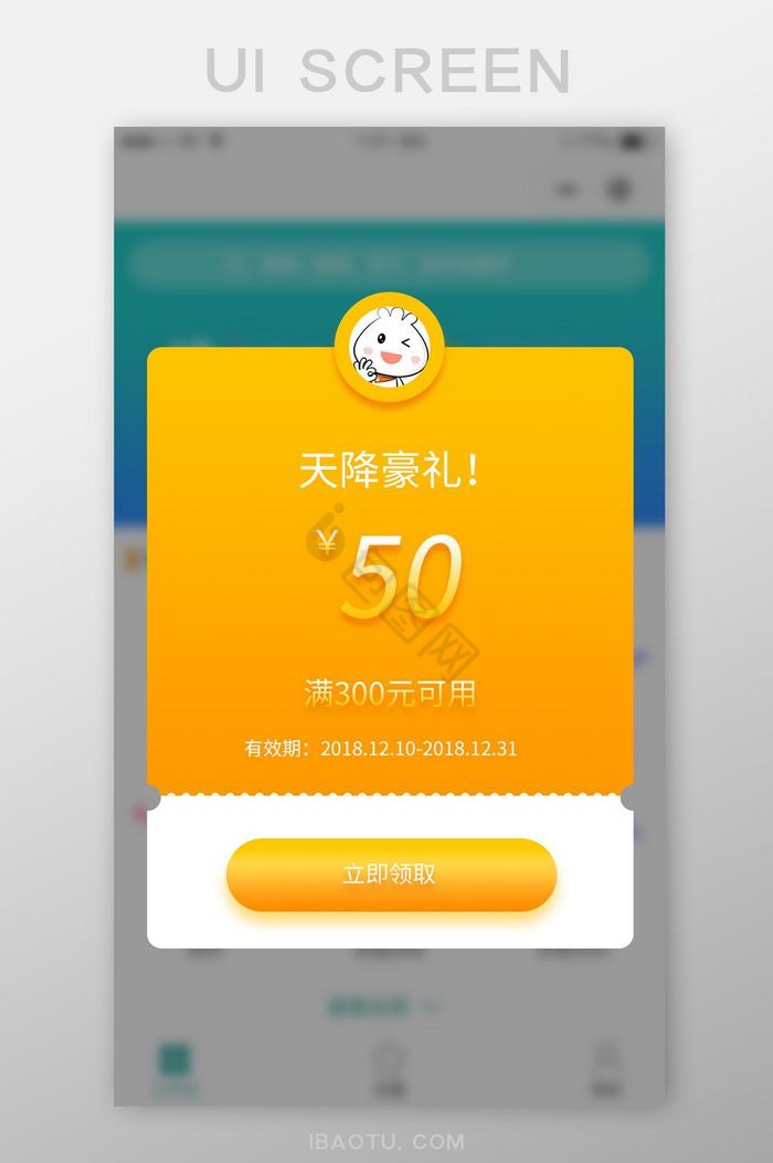 橙色渐变弹出弹窗优惠券领取界面