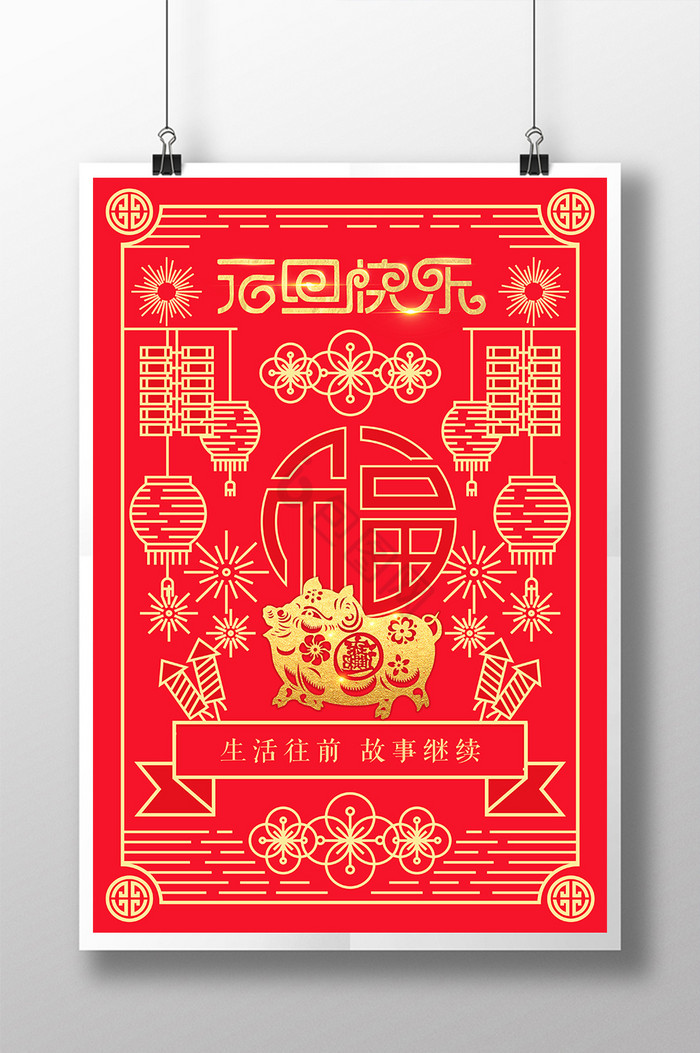 线条元旦新年