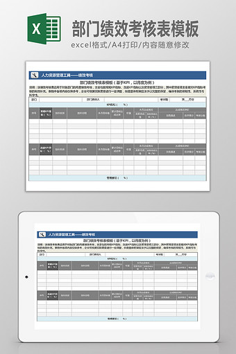 蓝色部门绩效考核表Excel模板图片