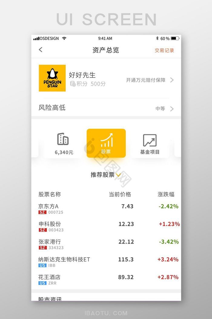 黄色金融app扁平投影资金管理UI界面