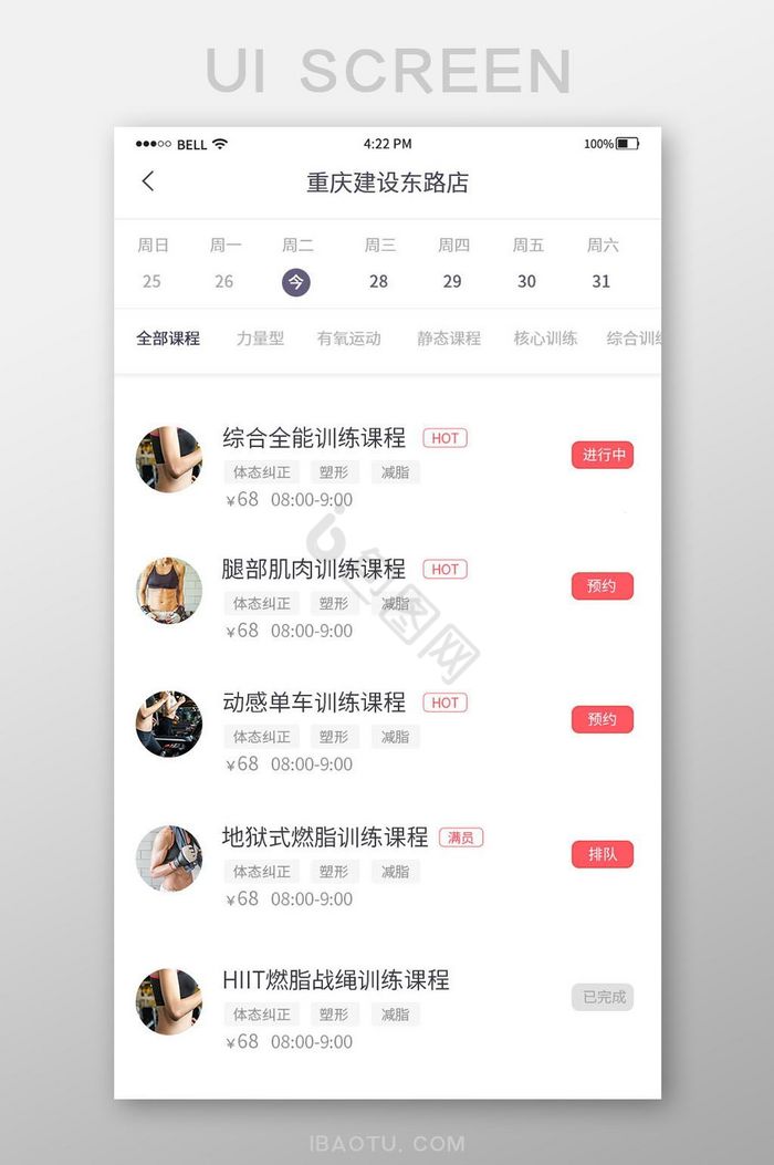 简约健身app预约课程界面