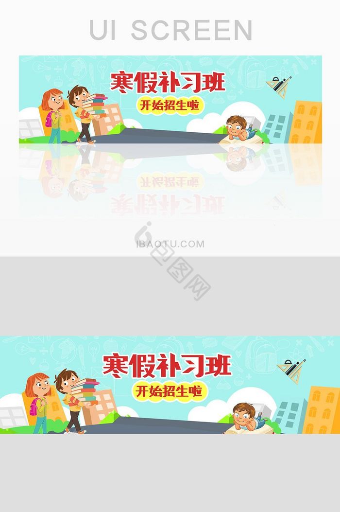 卡通寒假辅导班教育培训招生banner