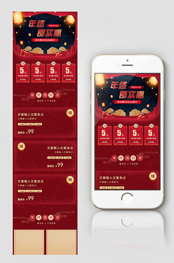 红色中国风妆美容电商首页模板图片