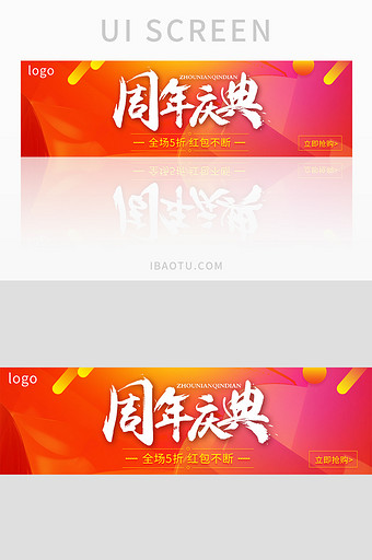 红色渐变周年庆UI界面banner图片