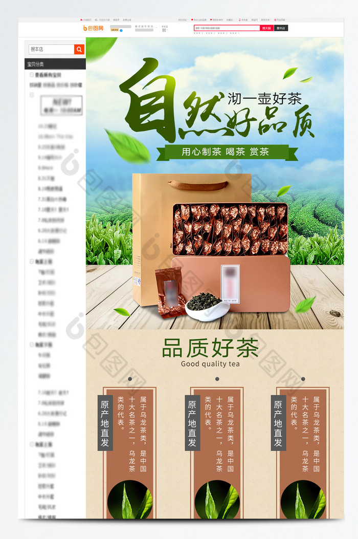 中国风茶叶详情模板图片图片