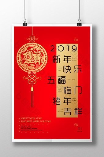 红金大气通用2019年猪年宣传海报图片