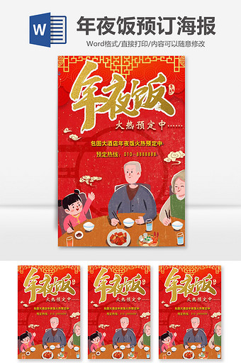 红色卡通手绘餐饮节日喜庆年夜饭预订海报图片