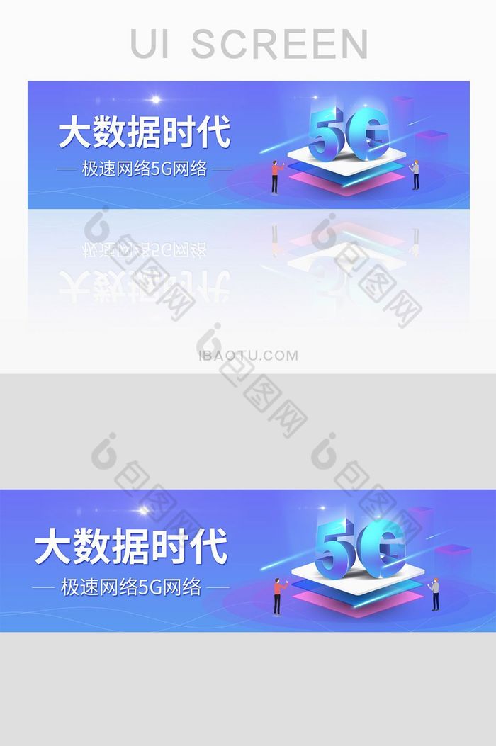 科技大数据网站极速5G网络banner