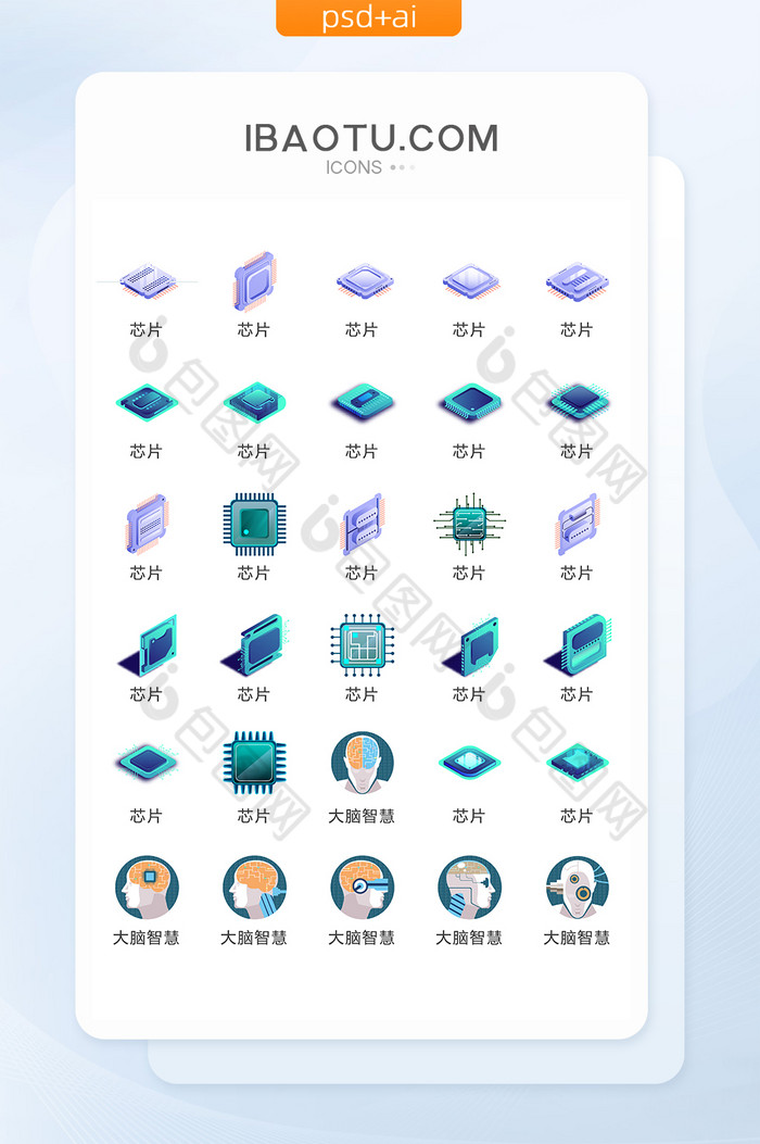 数码芯片人工智能图标矢量UI素材ICON图片图片