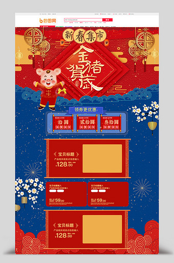 红色喜庆2019春节新春年货节电商首页图片