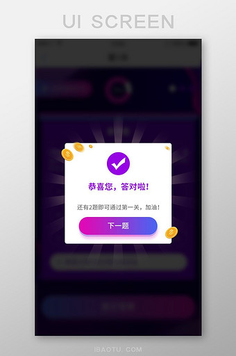 紫色渐变金融知识答题答对啦弹窗UI页面图片