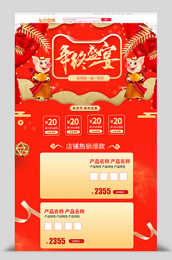 新春特惠2019年货节促销店铺首页PSD图片