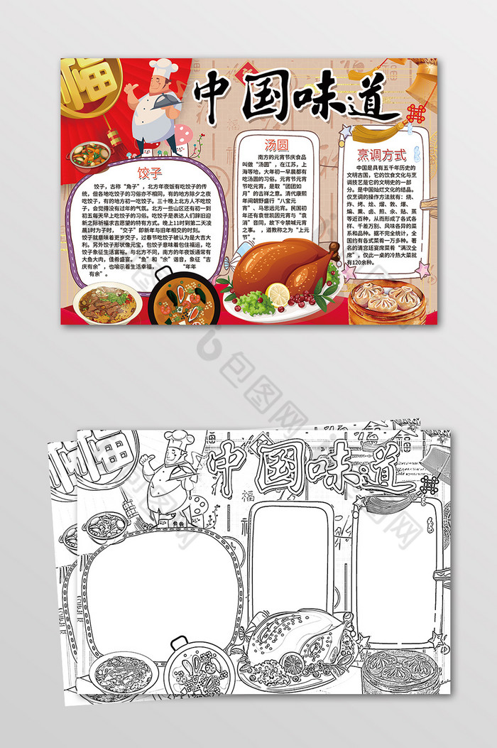 中国味道美食手抄报黑白线描小报