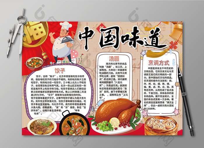 中国味道美食手抄报黑白线描小报