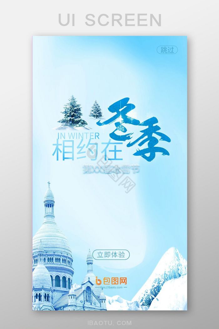 冬季冰雪节启动页