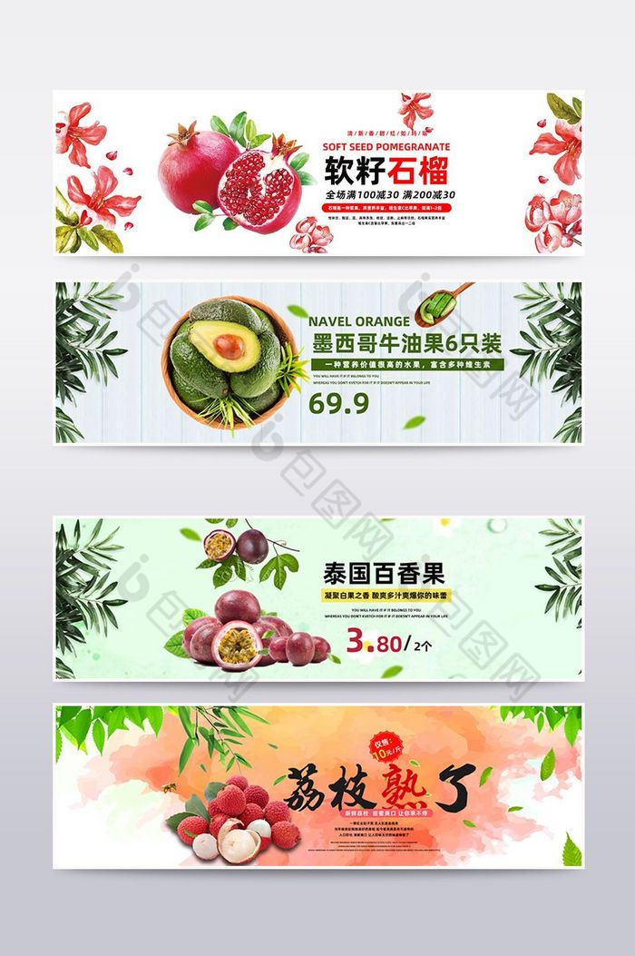 新鲜水果百香果石榴荔枝牛油果电商海报图片图片