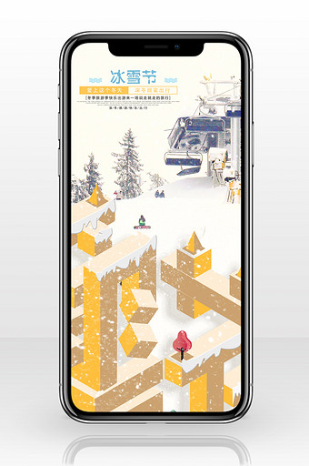 冰雪节手机海报配图图片