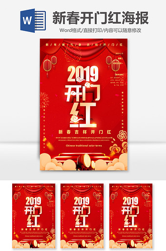 红色喜庆2019年新春开门红Word海报图片