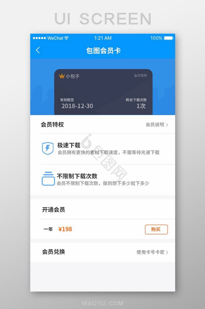 蓝色商务素材下载app开通会员ui界面